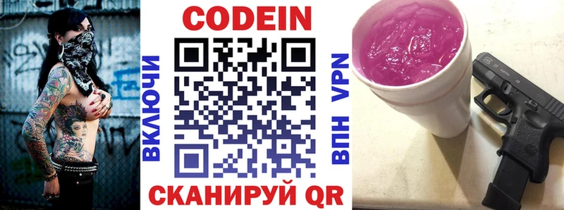 МЕГА вход  Козьмодемьянск  Codein напиток Lean (лин) 